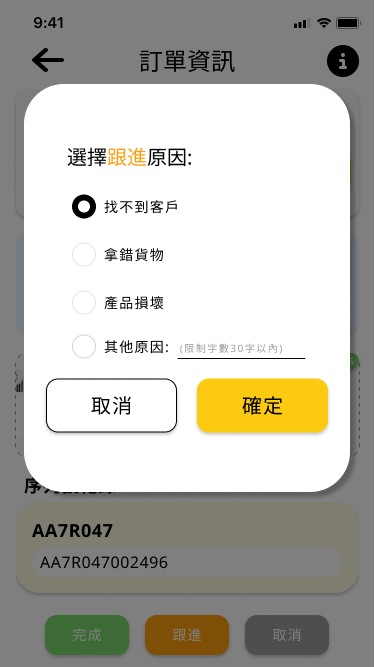 選擇跟進原因